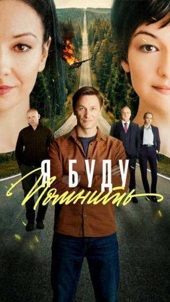 Любить без памяти