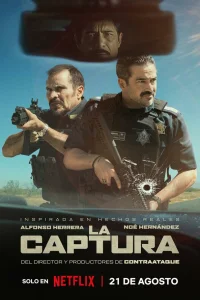  Захват 